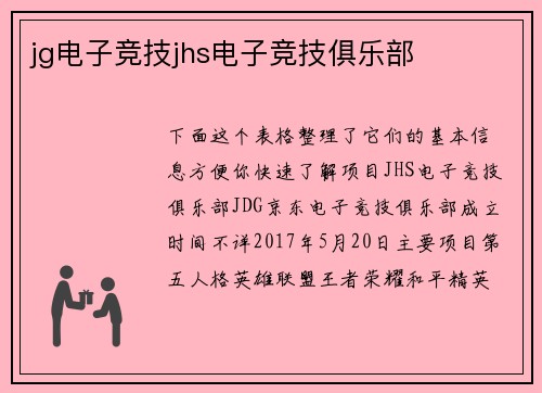 jg电子竞技jhs电子竞技俱乐部