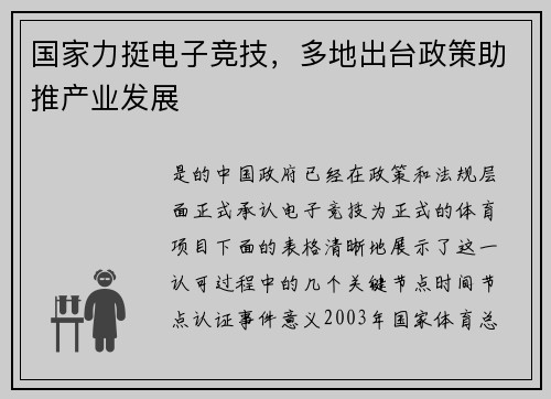 国家力挺电子竞技，多地出台政策助推产业发展